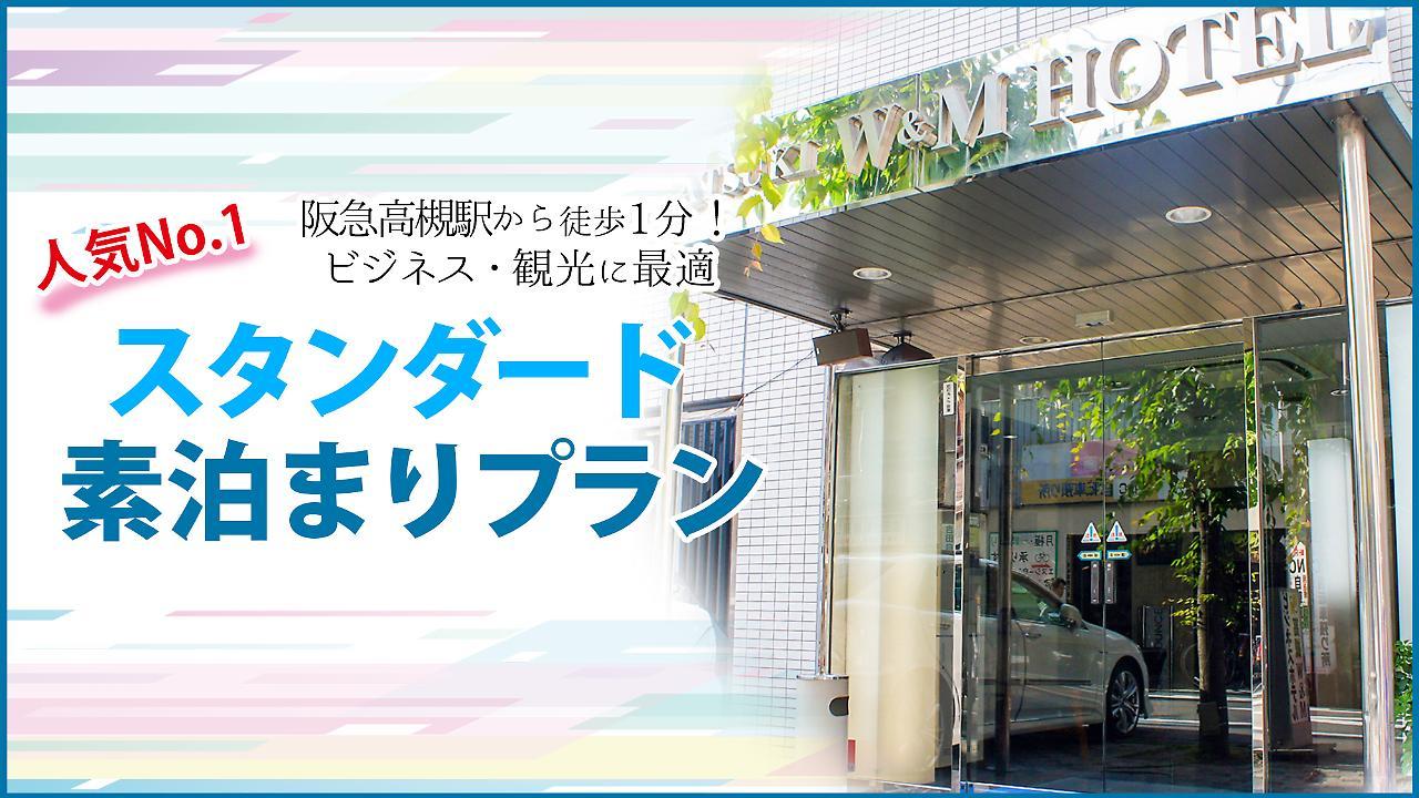 Takatsuki W&M Hotel エクステリア 写真